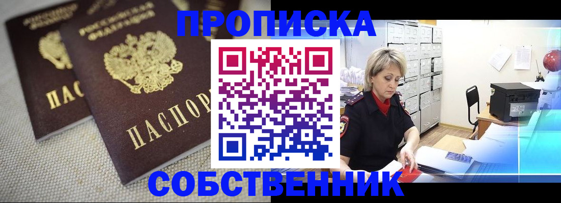 временная прописка в Волгограде