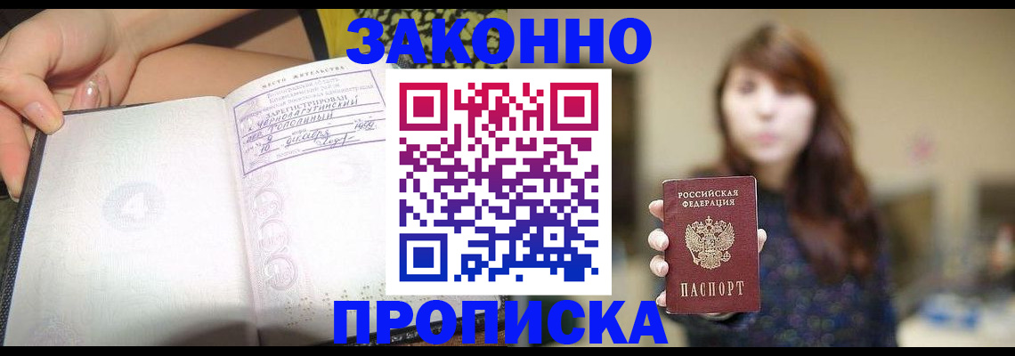 прописка для военкомата в Волгограде