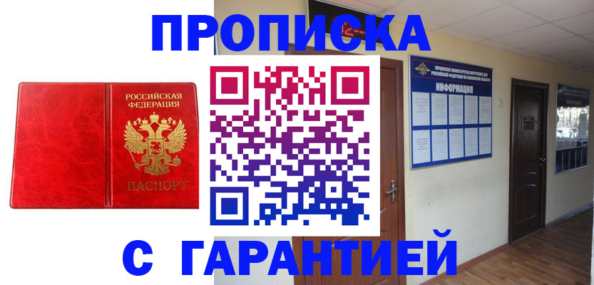 прописка для школы в Волгограде