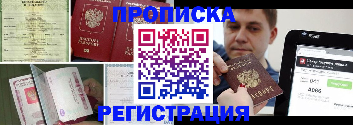временная регистрация для всех в Волгограде