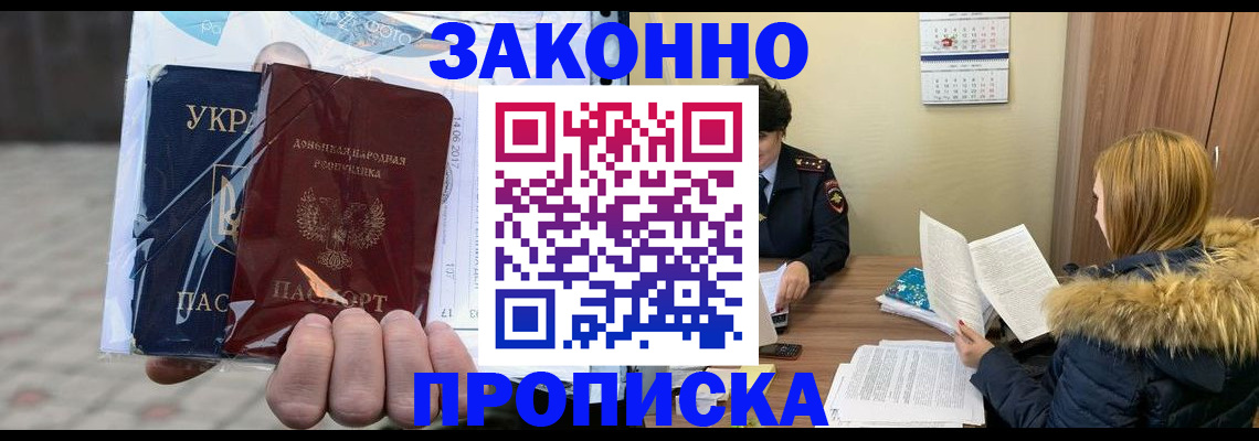 где прописаться в Волгограде